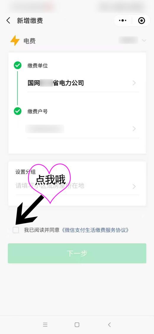 手机怎么交电费，手把手教你手机上冲电费-8