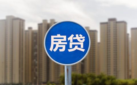 房贷利率下调,已贷的如何申请下调？